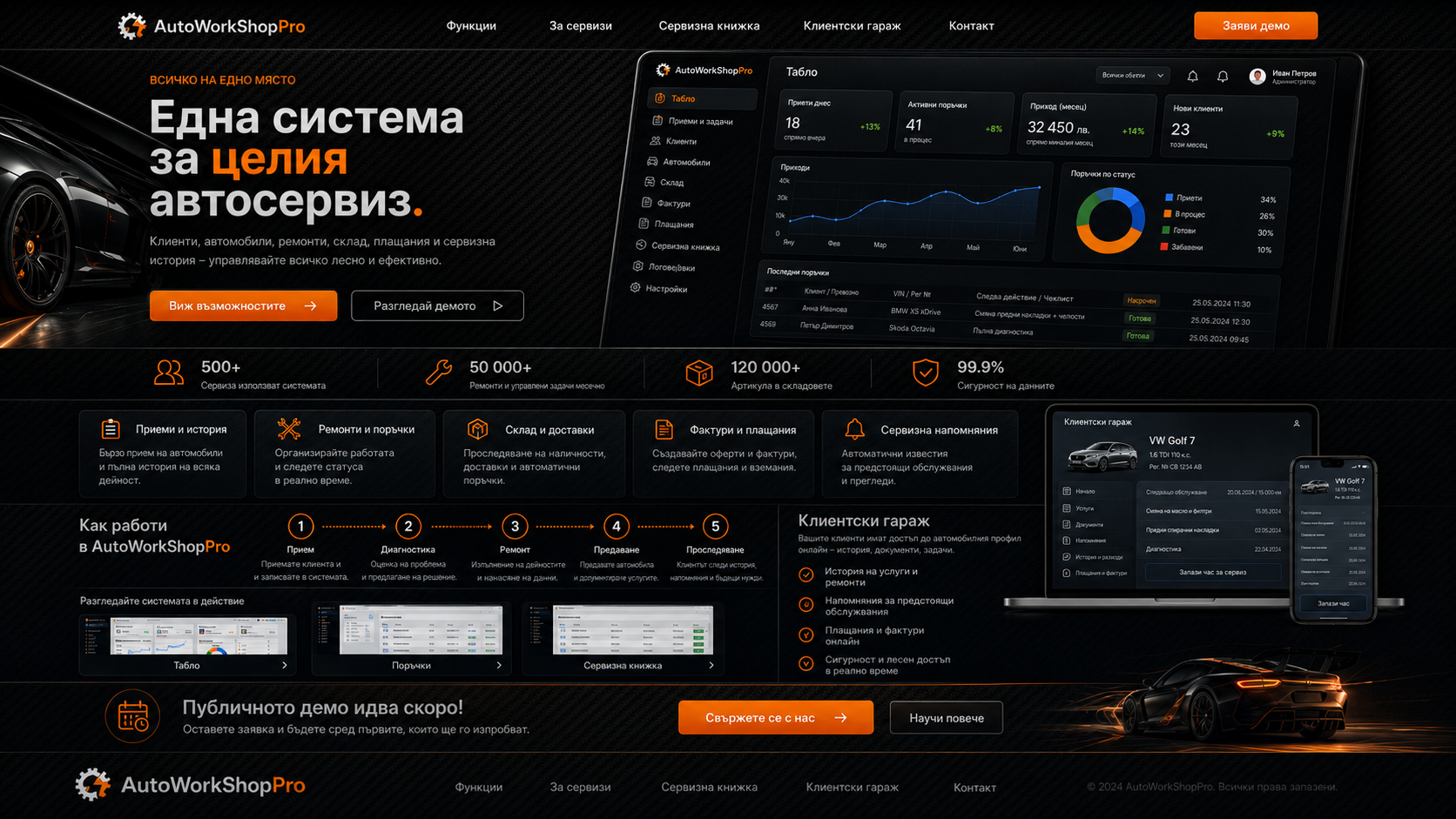 Карбонова концепция за началната страница на AutoWorkShopPro
